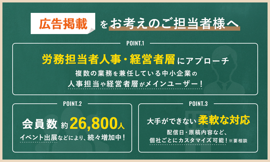 広告掲載をお考えのご担当者様へ