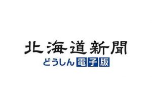 人材紹介の社員に最大50万円の報奨金 札幌・エコミック 採用コスト抑制