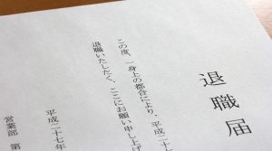 突然の「退職願い」…。企業が取るべき最適な対応方法とは?