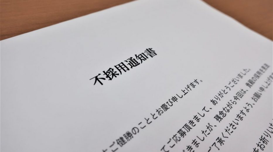 不採用通知作成時のポイント徹底解説 例文付き 採用 選考 人事ノウハウ 人事バンク